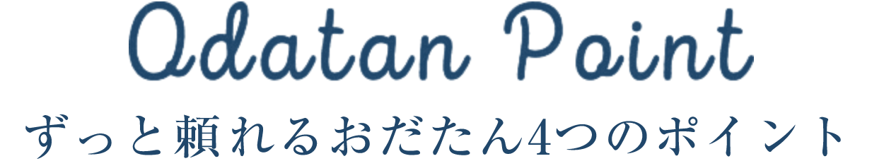 小田原短期大学３つの特長