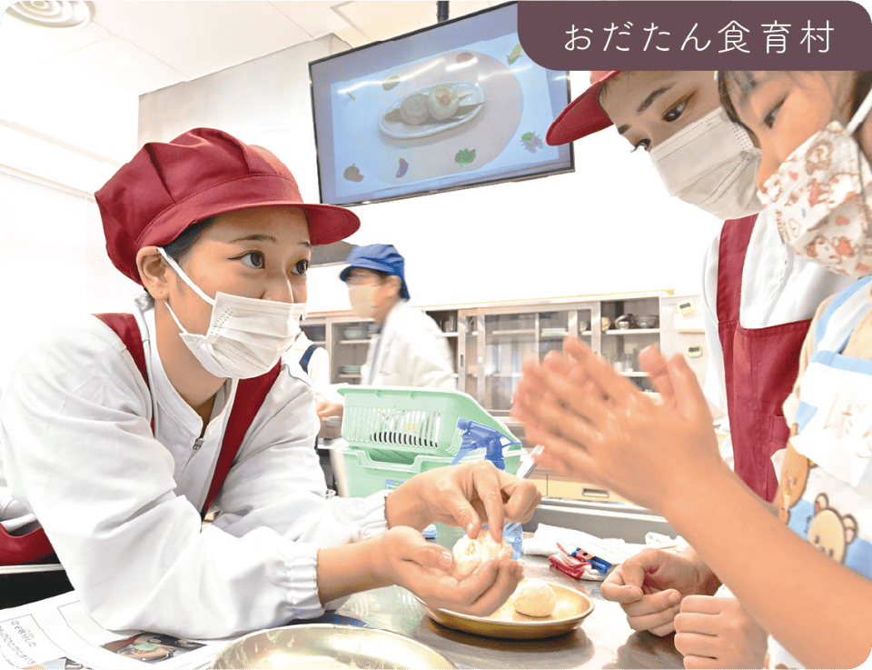おだたん食育村