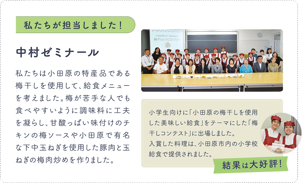 私たちが担当しました 中村ゼミナール 結果は大好評
