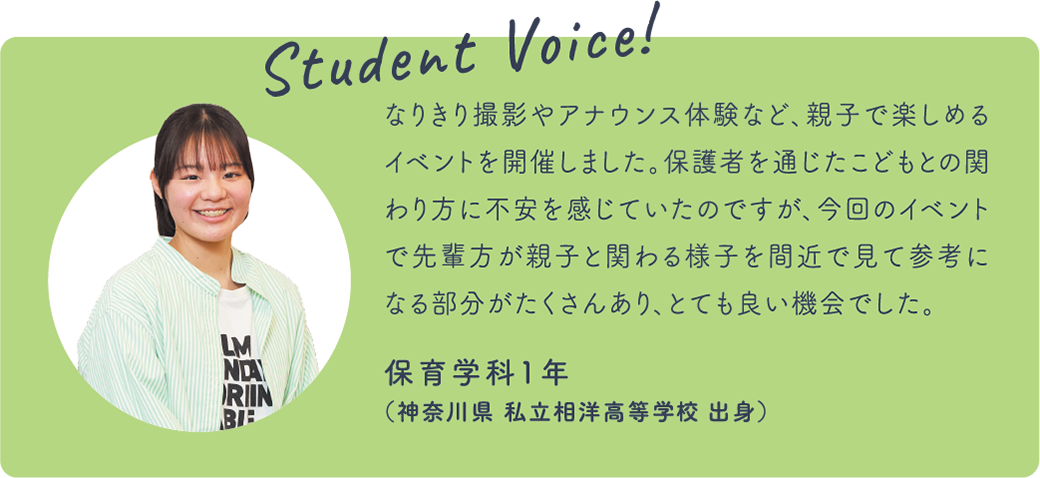 Student Voice! 保育学科1年（神奈川県 私立相洋高等学校 出身）