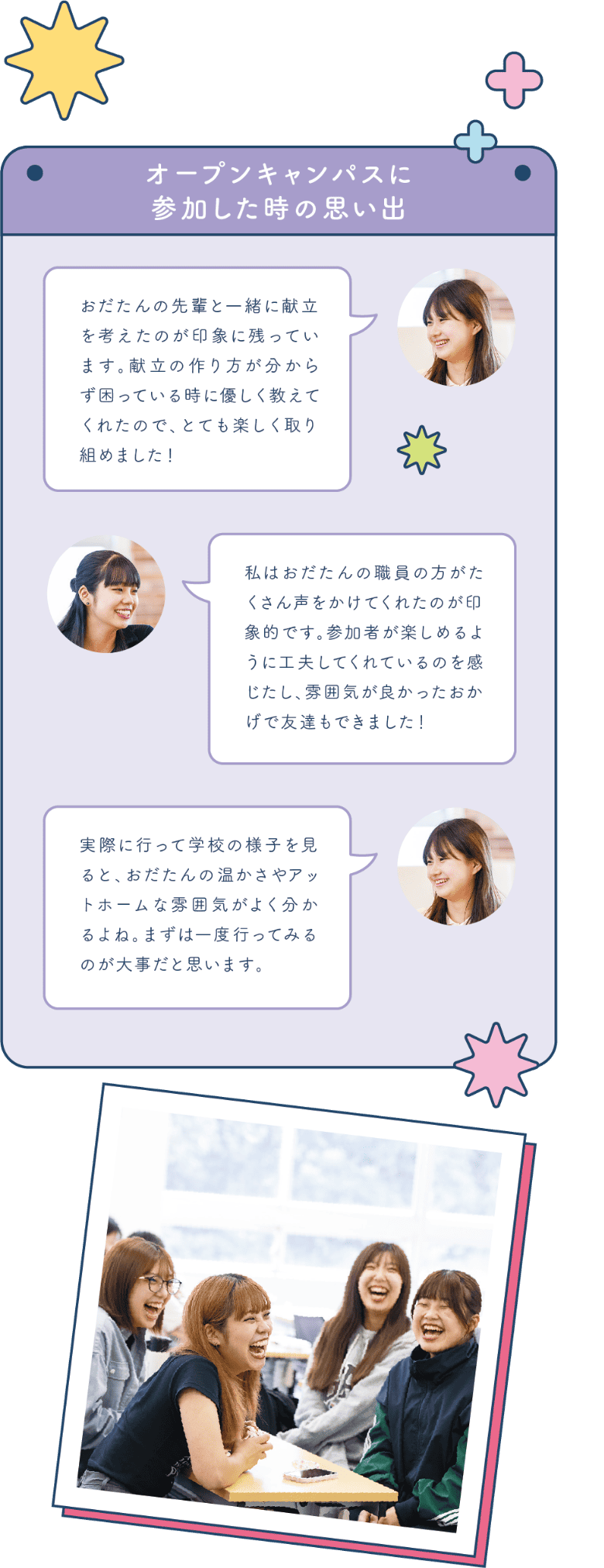 オープンキャンパスに参加した時の思い出