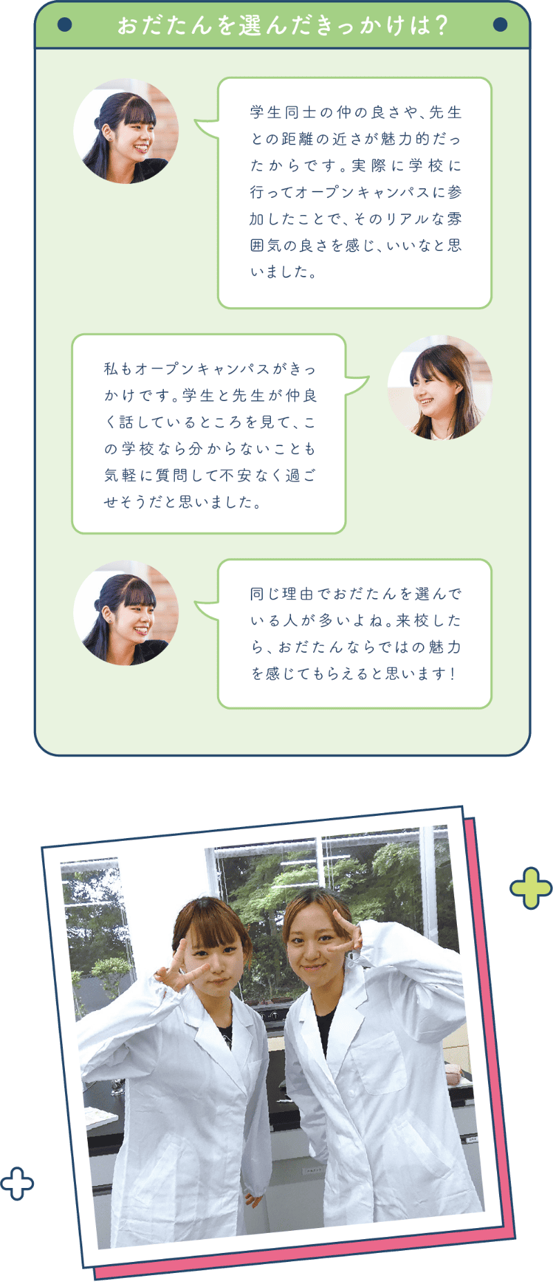 おだたんを選んだきっかけは