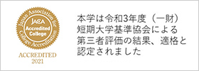 第三者評価認定