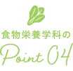 POINT 04