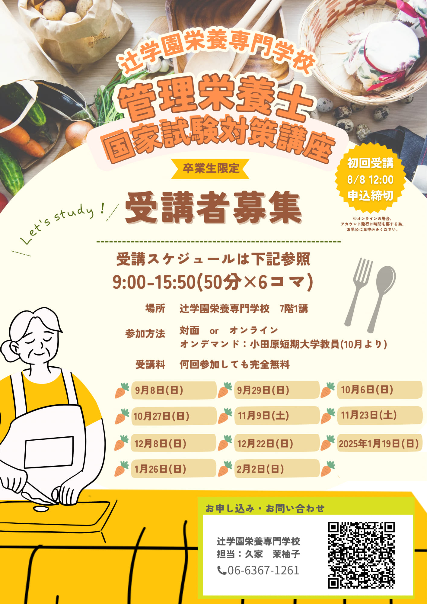 小田原短期大学 | NEWS&TOPICS | 管理栄養士国家試験対策講座
