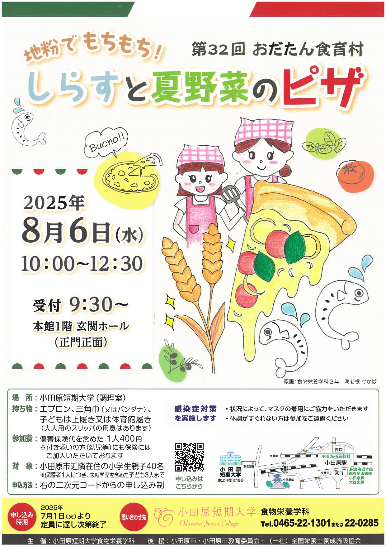 小田原短期大学 | NEWS&TOPICS | 小田原短期大学「ライフデザイン総合 