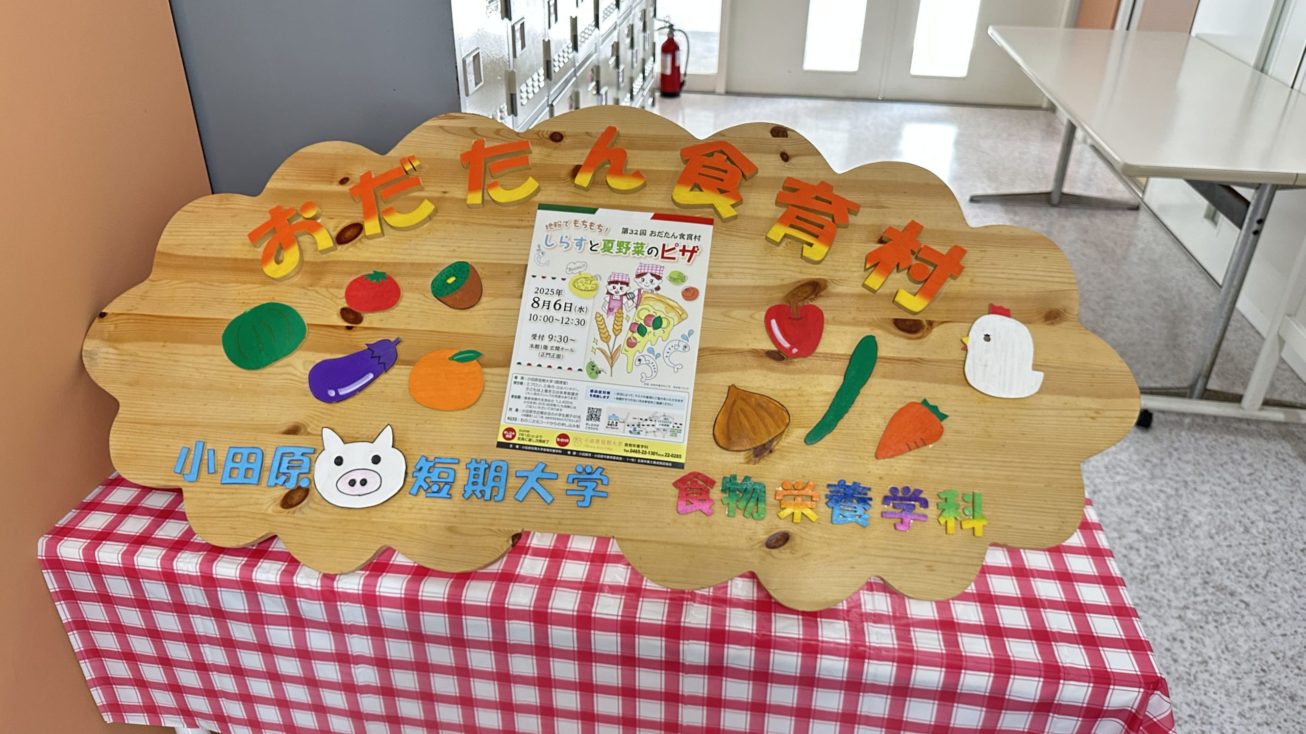 小田原短期大学 | NEWS&TOPICS | 夏期休業のお知らせ（8月14日
