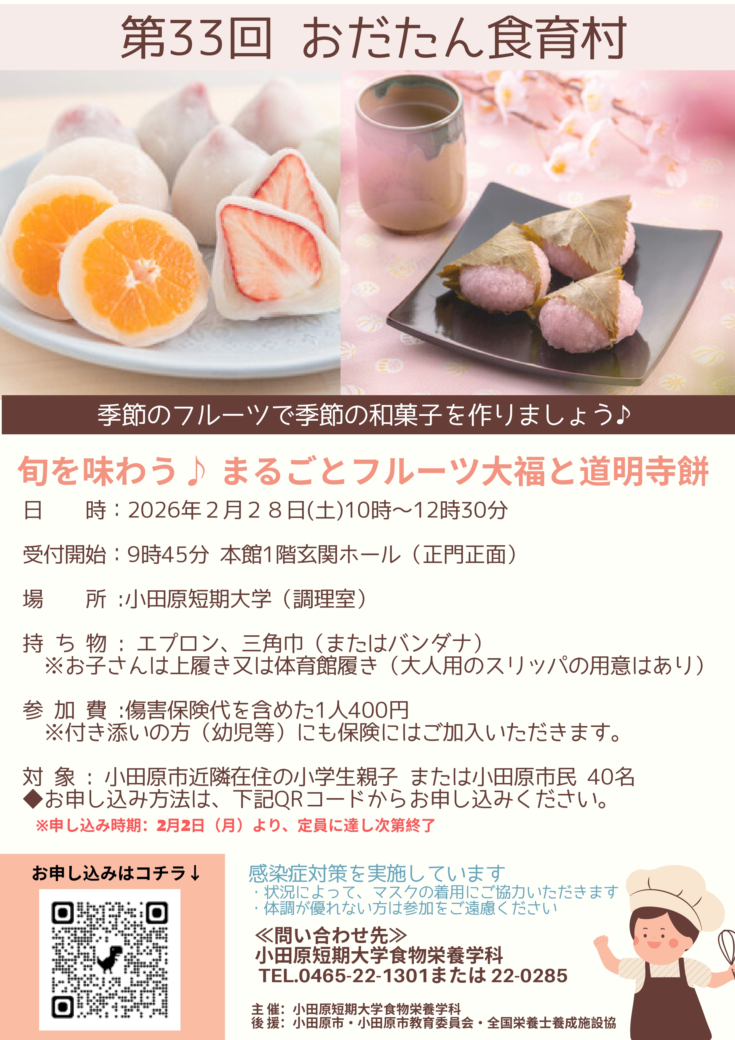 小田原短期大学 | NEWS&TOPICS | 第33回「おだたん食育村」のお知らせ